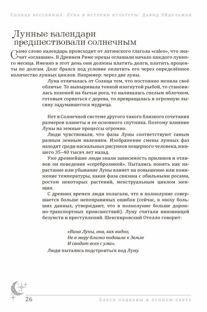Blask podkowy w świetle Księżyca