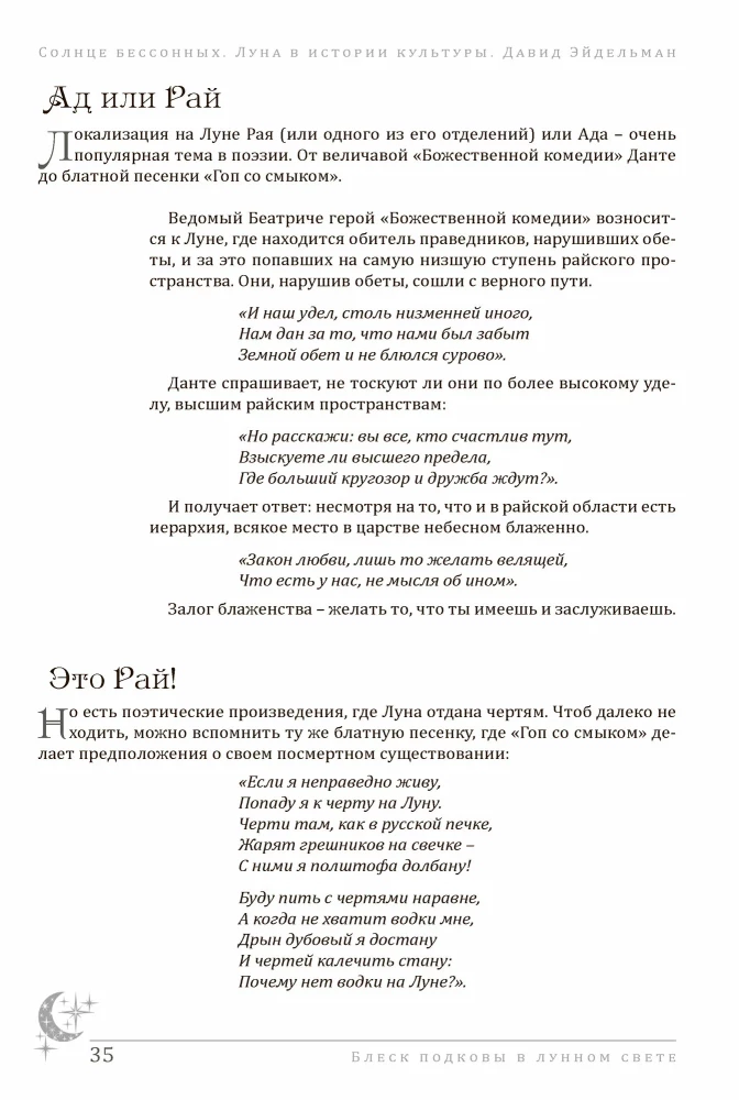 Blask podkowy w świetle Księżyca
