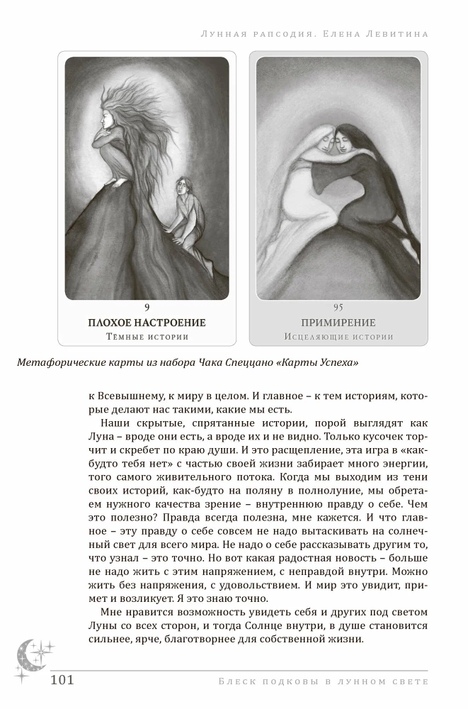 Blask podkowy w świetle Księżyca