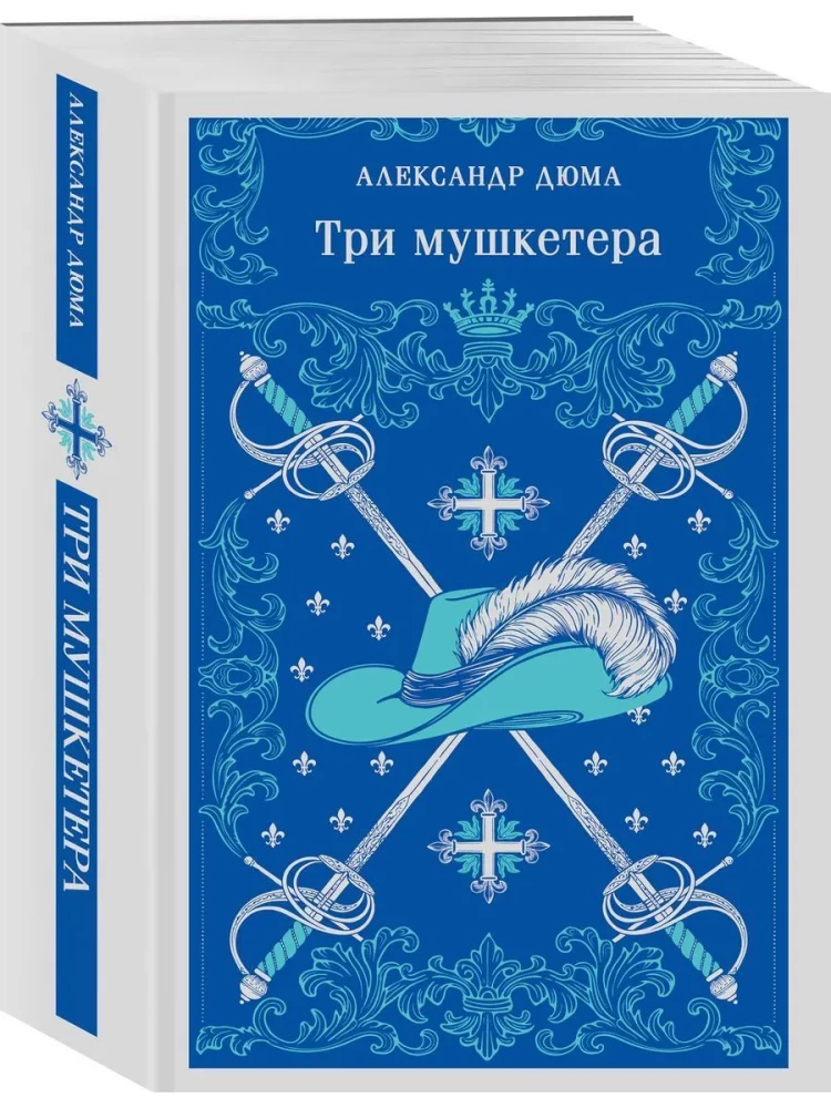 Trzej muszkieterowie
