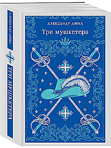 Trzej muszkieterowie