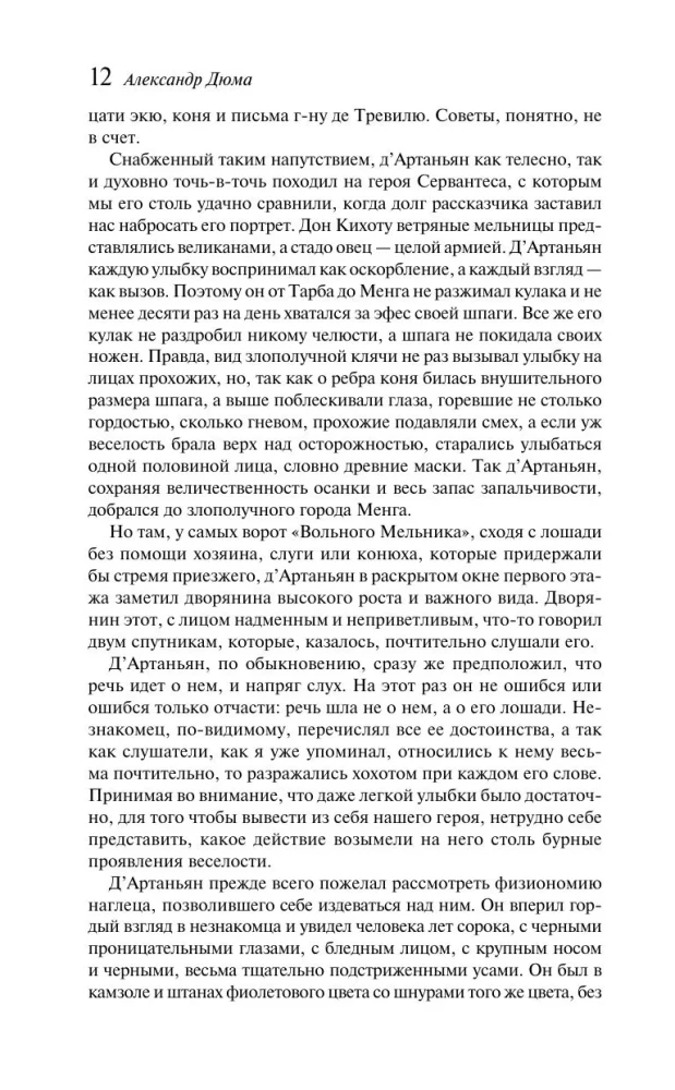 Trzej muszkieterowie