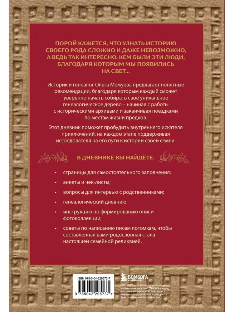 Sužinokite savo genealogiją. Dienoraštis šeimos istorijai tirti