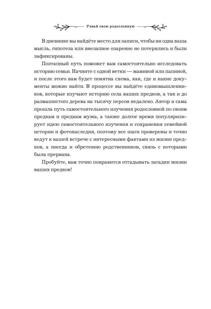 Sužinokite savo genealogiją. Dienoraštis šeimos istorijai tirti