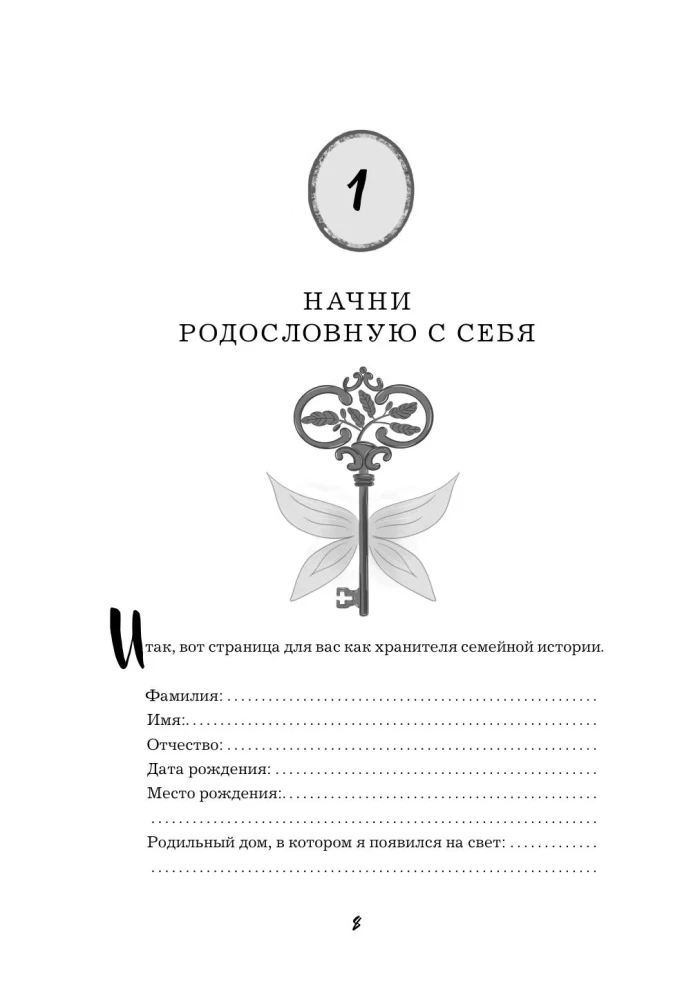 Sužinokite savo genealogiją. Dienoraštis šeimos istorijai tirti