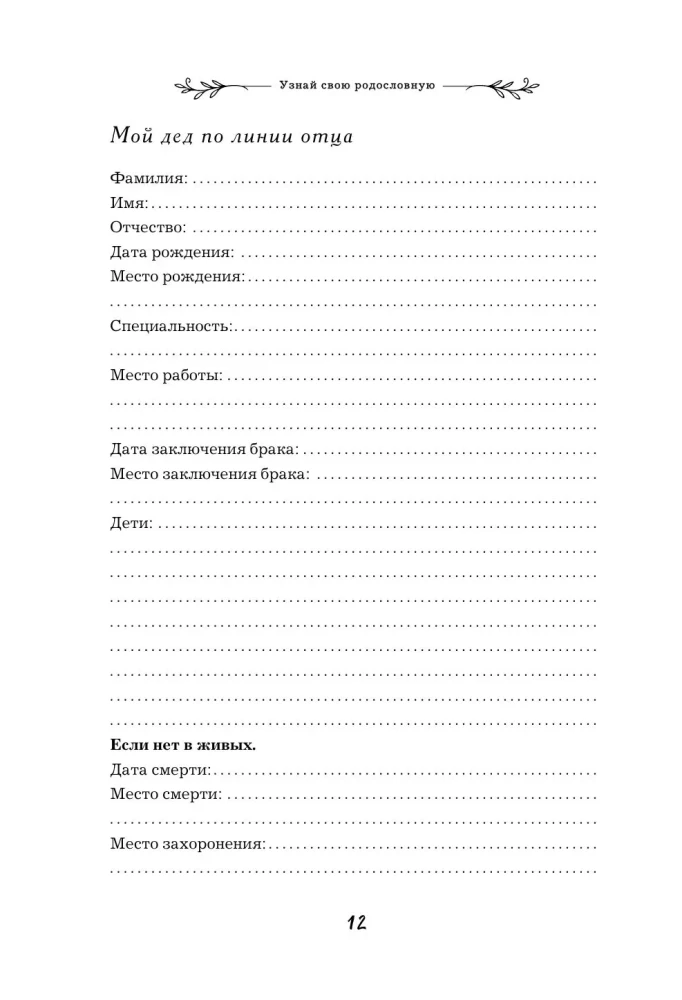 Sužinokite savo genealogiją. Dienoraštis šeimos istorijai tirti