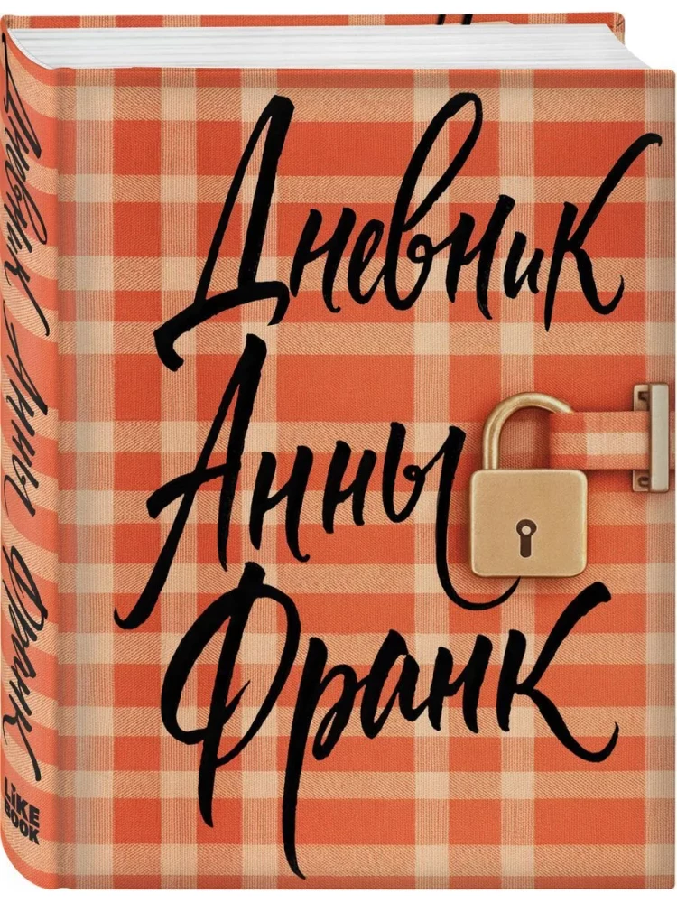 Dziennik Anne Frank (ekskluzywne wydanie)