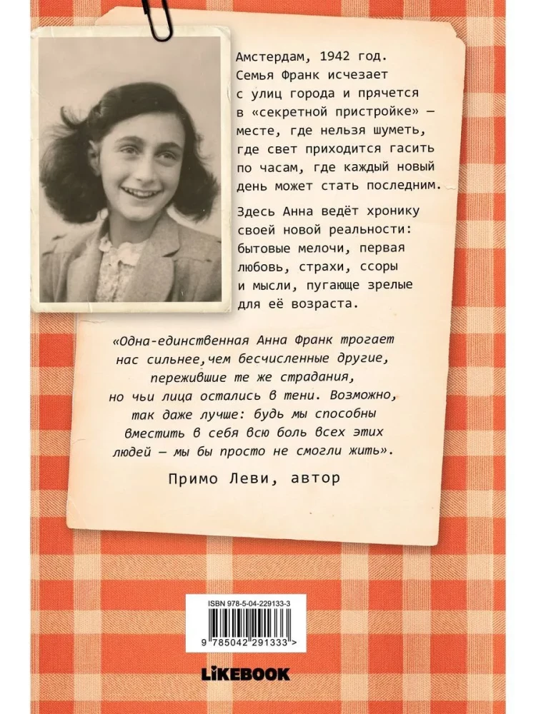 Dziennik Anne Frank (ekskluzywne wydanie)