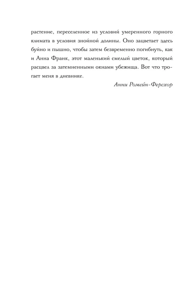 Dziennik Anne Frank (ekskluzywne wydanie)