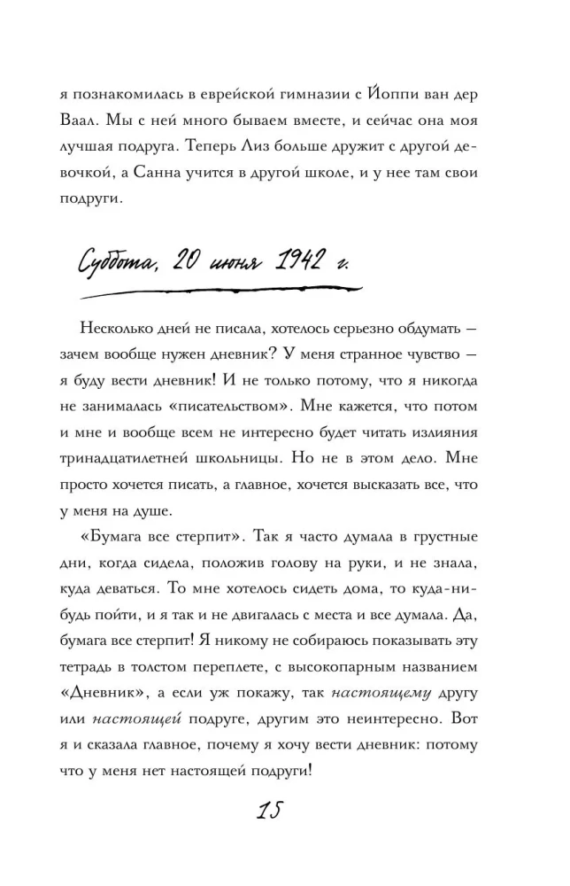 Dziennik Anne Frank (ekskluzywne wydanie)