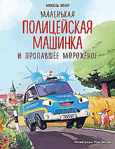Mały policyjny samochodzik i zaginione lody