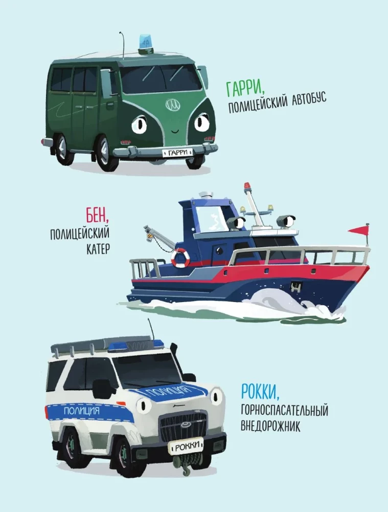 Mały policyjny samochodzik i zaginione lody