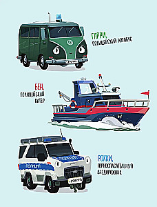 Mały policyjny samochodzik i zaginione lody