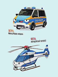 Mały policyjny samochodzik i zaginione lody