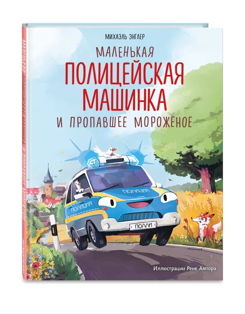 Mały policyjny samochodzik i zaginione lody