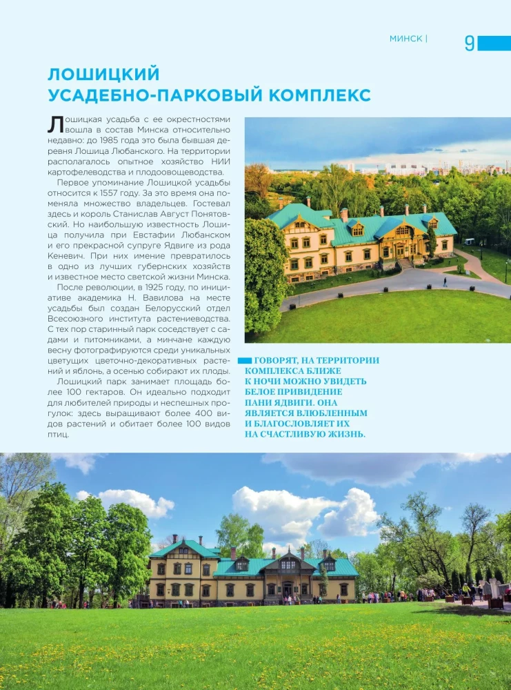 Enchanting Belarus. A Journey Through the Corners of the Country That Stay in the Heart
