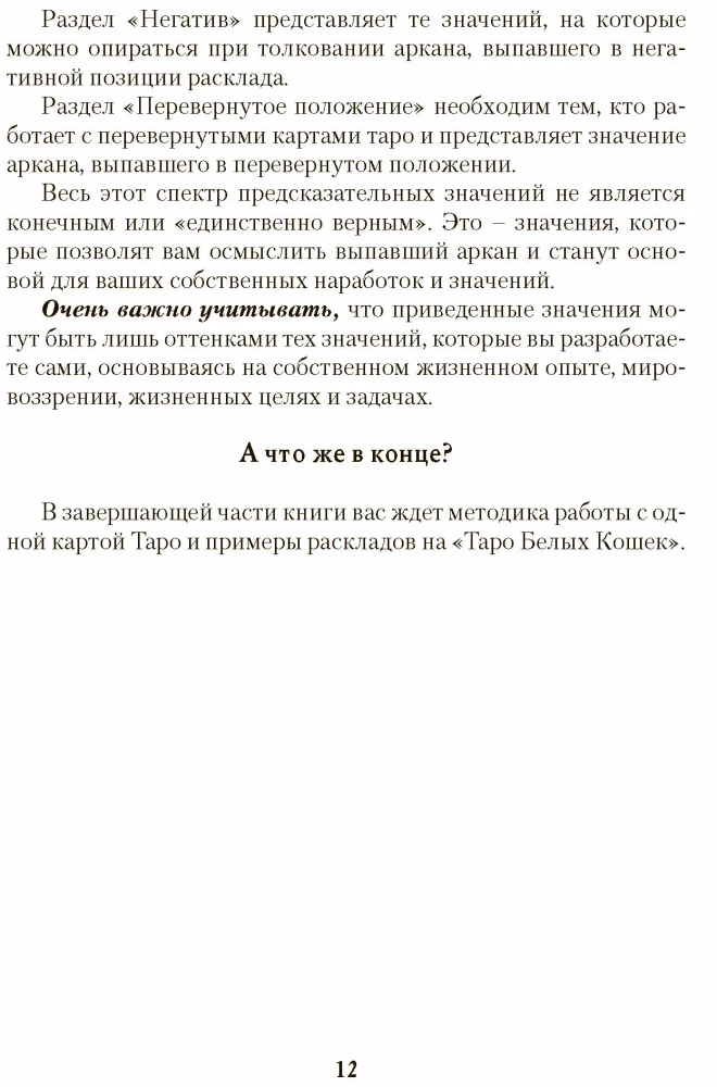 Games of White Cats. The Path of Self-Discovery
