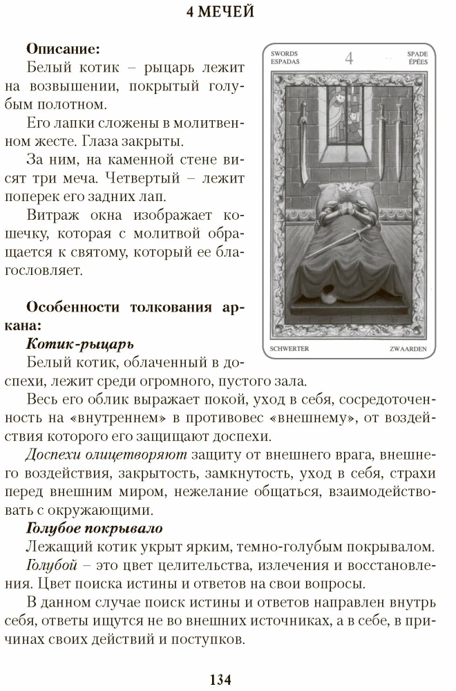 Games of White Cats. The Path of Self-Discovery