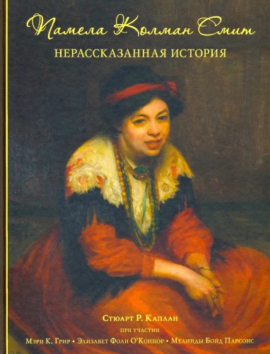 Pamela Colman Smith. Nierozwiązana historia
