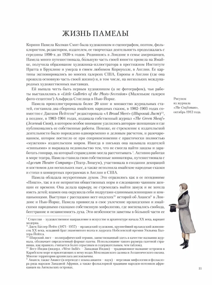 Pamela Colman Smith. Nierozwiązana historia