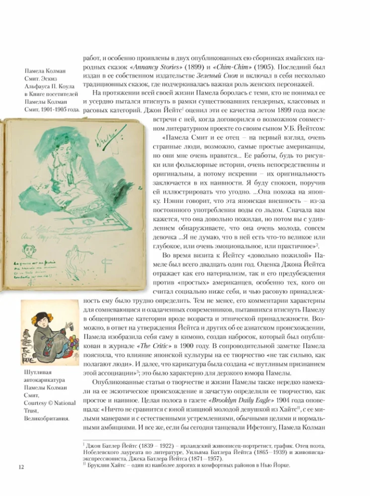 Pamela Colman Smith. Nierozwiązana historia
