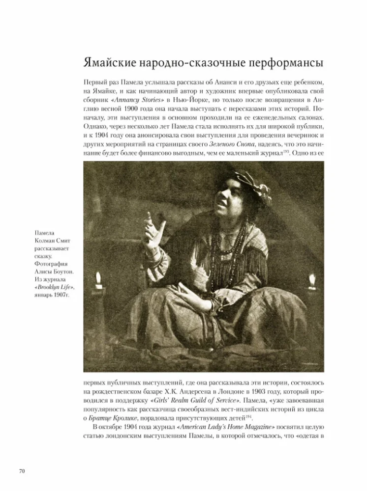 Pamela Colman Smith. Nierozwiązana historia
