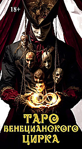 Tarot of the Venetian Circus