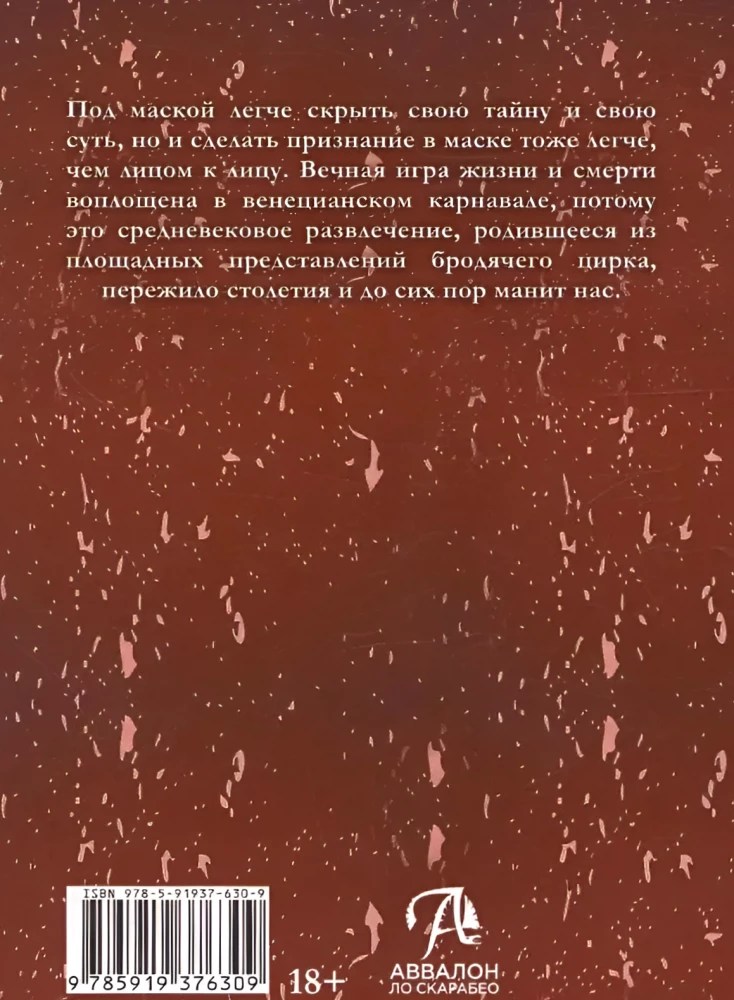 Tarot of the Venetian Circus