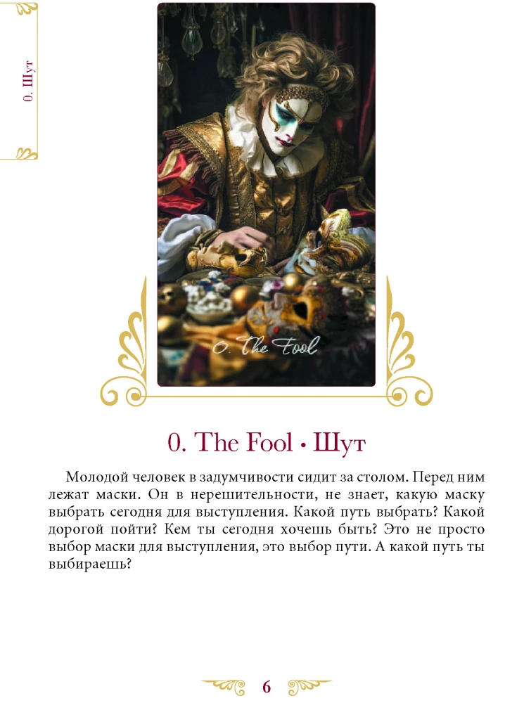 Tarot of the Venetian Circus