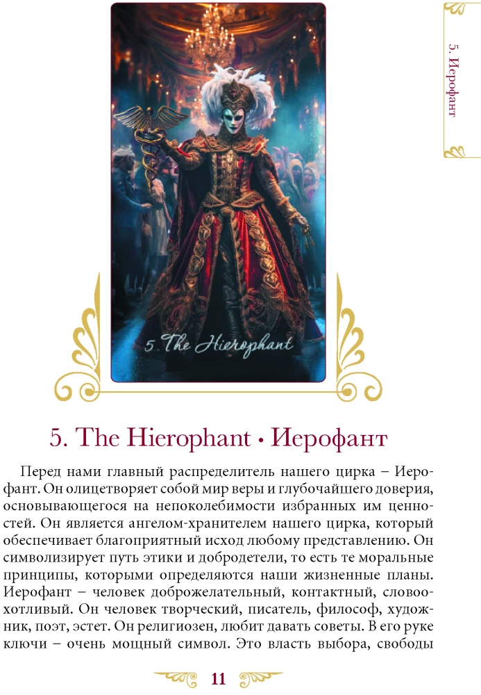 Tarot of the Venetian Circus