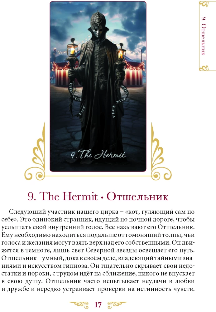 Tarot of the Venetian Circus