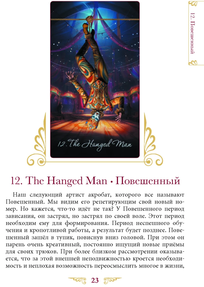 Tarot of the Venetian Circus