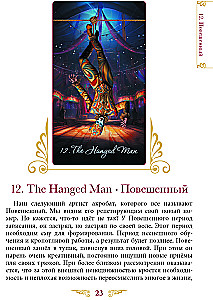 Tarot of the Venetian Circus