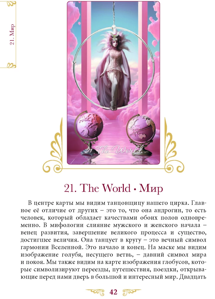 Tarot of the Venetian Circus
