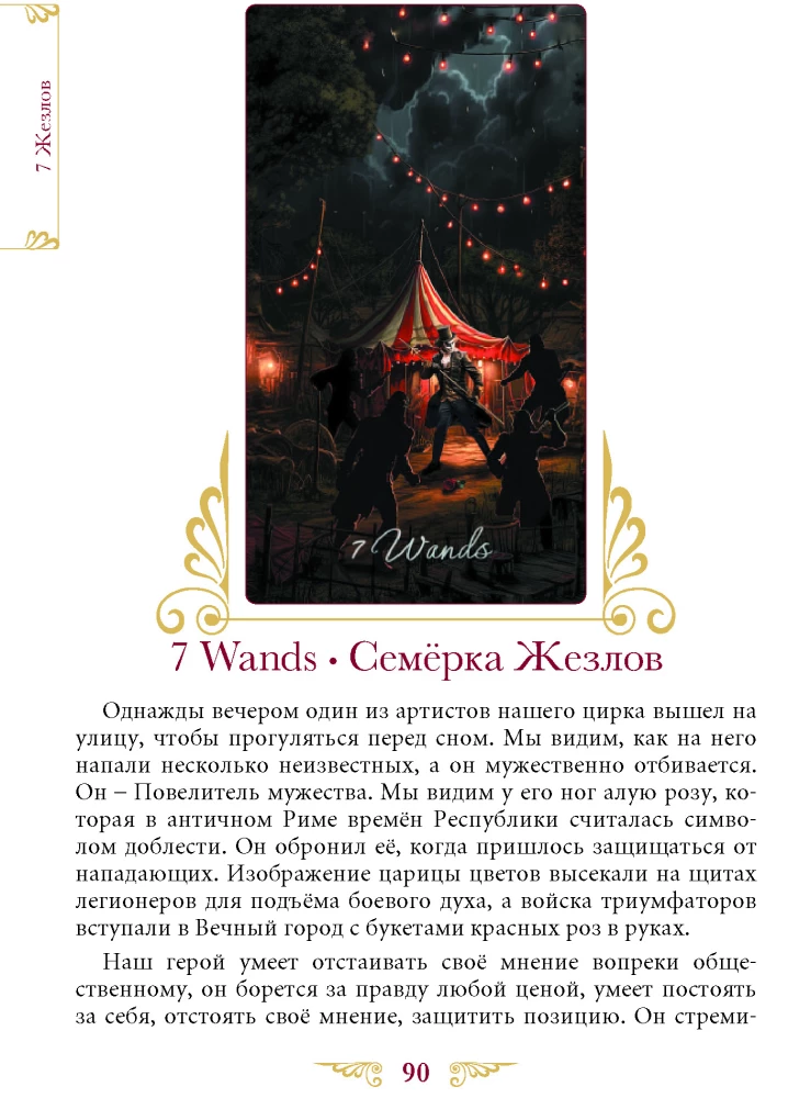 Tarot of the Venetian Circus