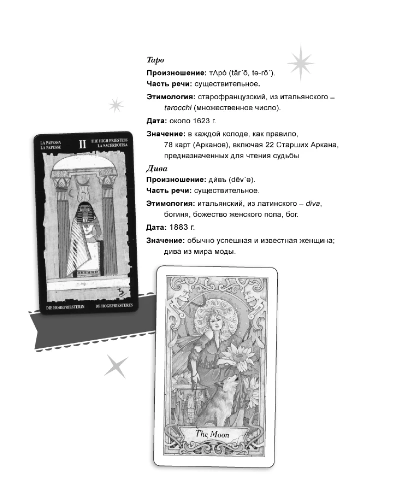 Tarot Diva: How to Become a Prima Donna with Tarot