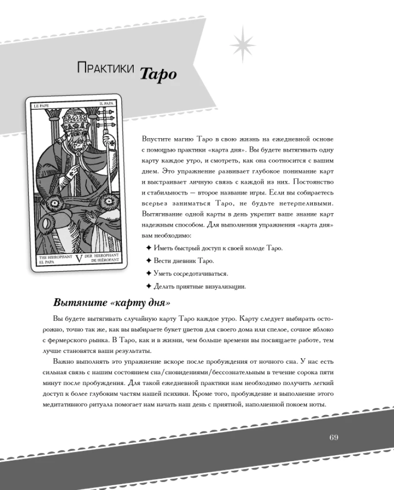 Tarot Diva: How to Become a Prima Donna with Tarot