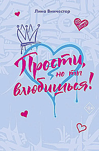Sorry, But You'll Fall in Love! (Gift Edition)
