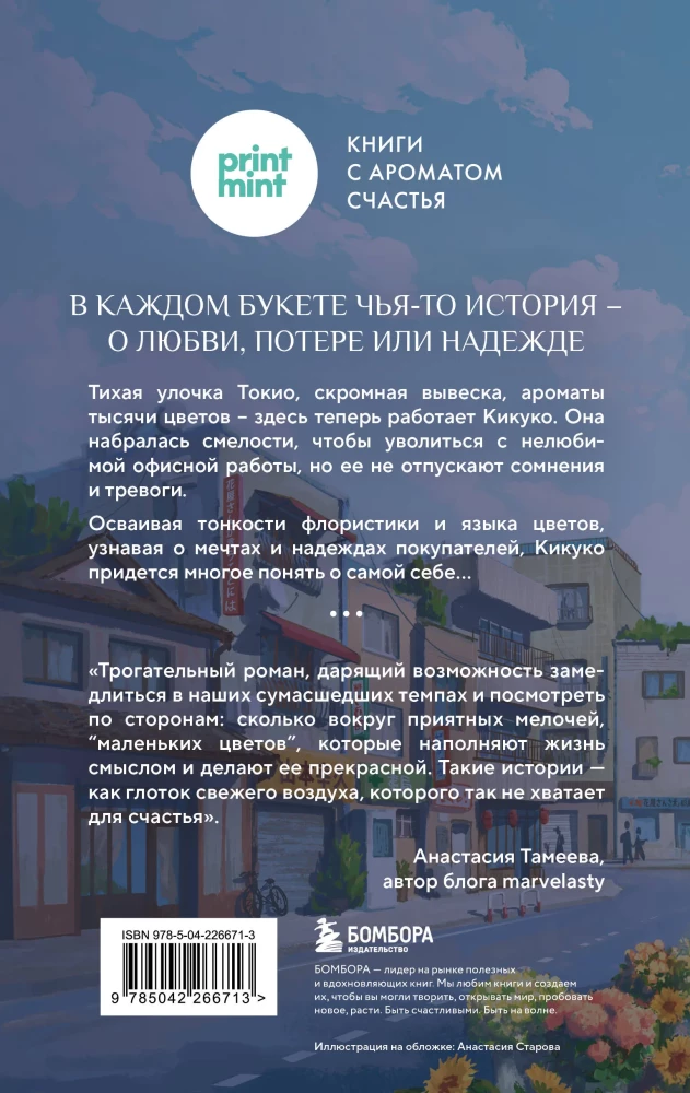 Flower Shop at the Crossroads of Destinies. Every Flower Holds Someone's Story — photo 3