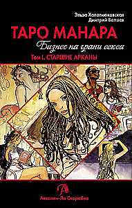 Tarot Manara. Business on the Edge of Sex. Volume 1. Major Arcana