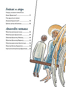 Ангелы среди нас. Что говорит об ангельском мире Православная Церковь