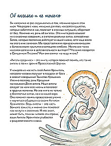 Ангелы среди нас. Что говорит об ангельском мире Православная Церковь