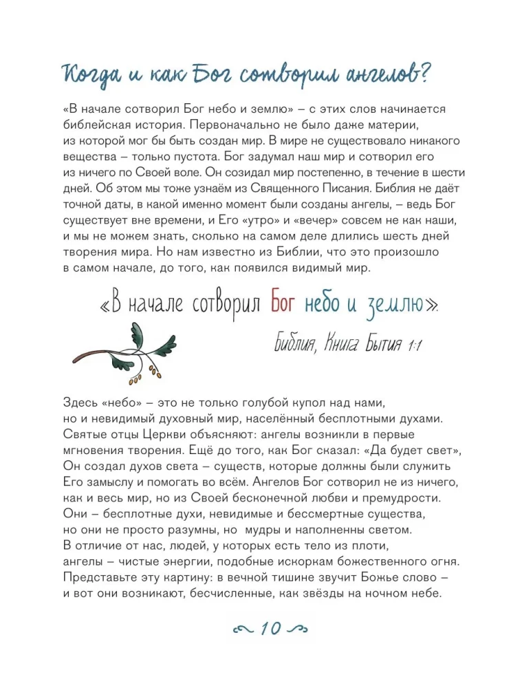 Ангелы среди нас. Что говорит об ангельском мире Православная Церковь
