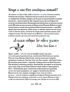 Ангелы среди нас. Что говорит об ангельском мире Православная Церковь