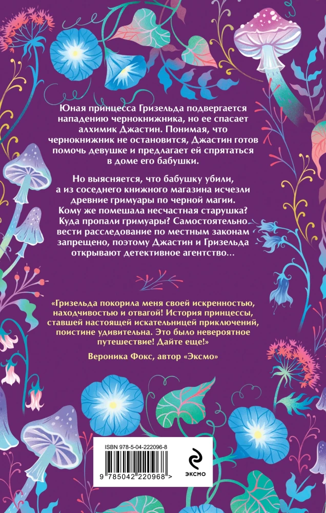 Grimoire of the Sorcerer