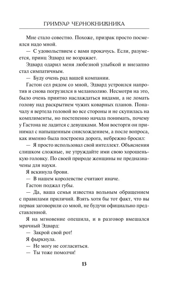 Grimoire of the Sorcerer