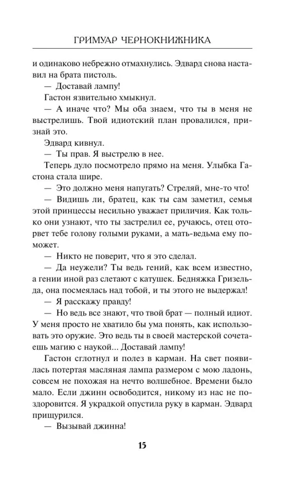 Grimoire of the Sorcerer