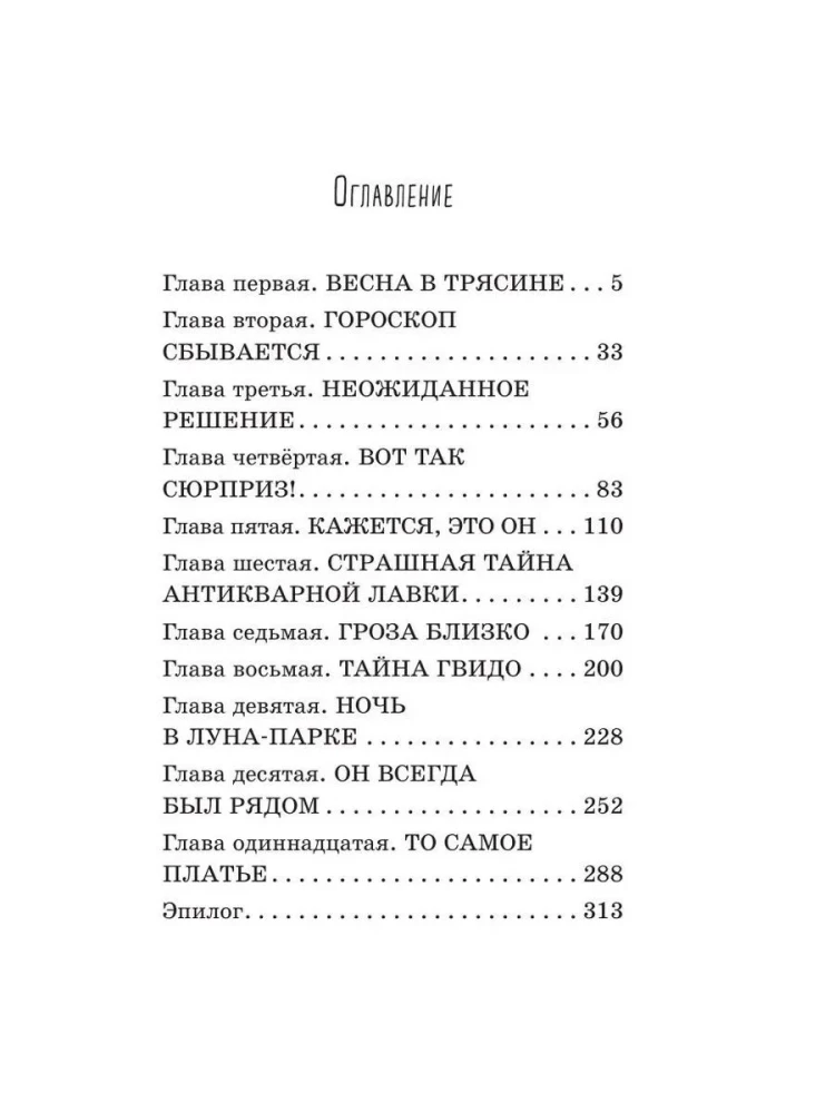 Призрак Луна-парка