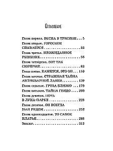 Призрак Луна-парка