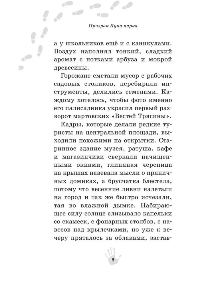 Призрак Луна-парка